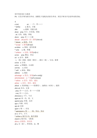 初中英语五级词汇表(同名14964)