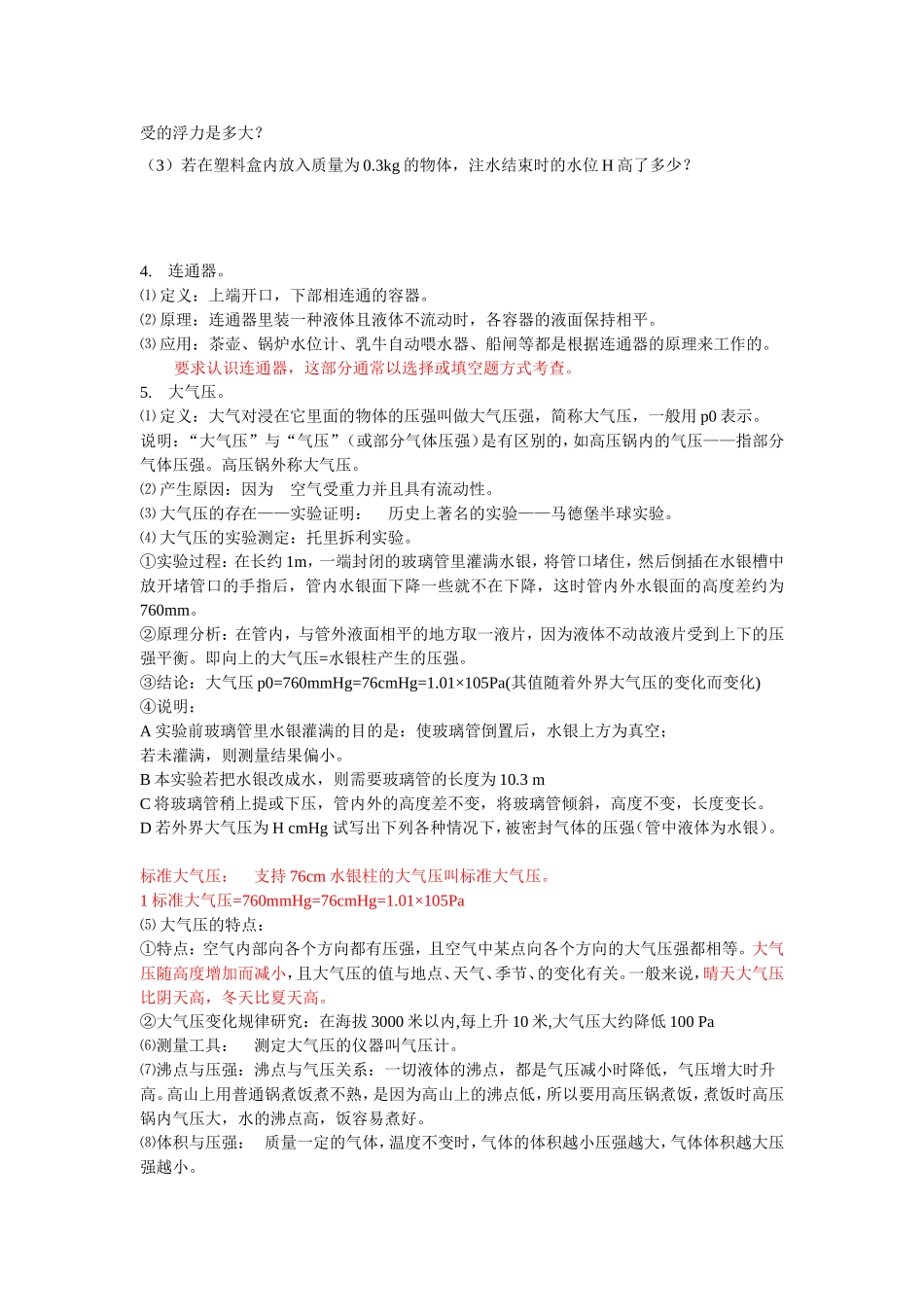 初中物理压力压强知识点总结+经典练习题+答案_第2页