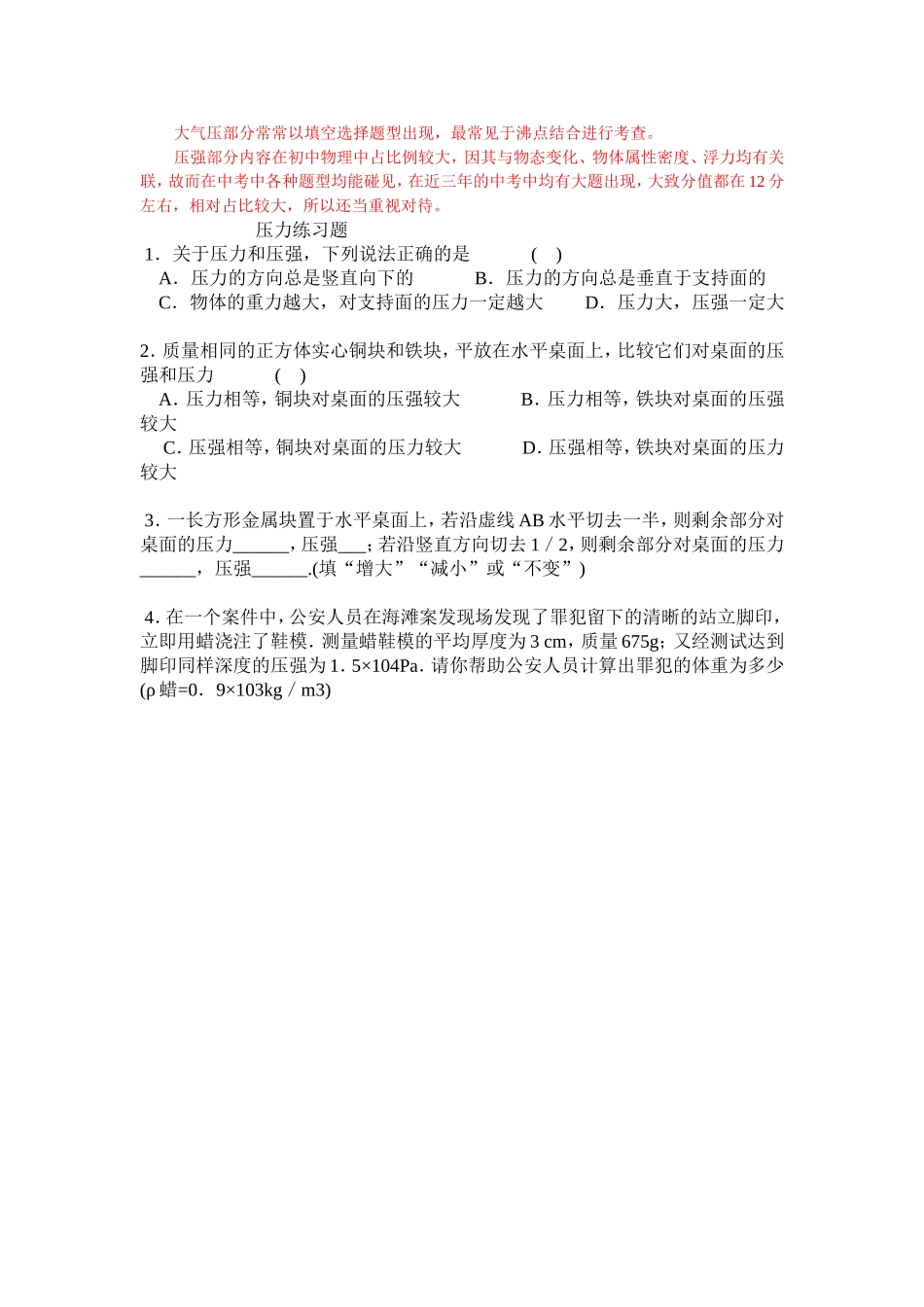 初中物理压力压强知识点总结+经典练习题+答案_第3页