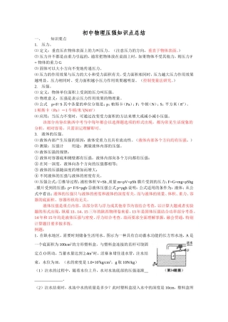 初中物理压力压强知识点总结+经典练习题+答案