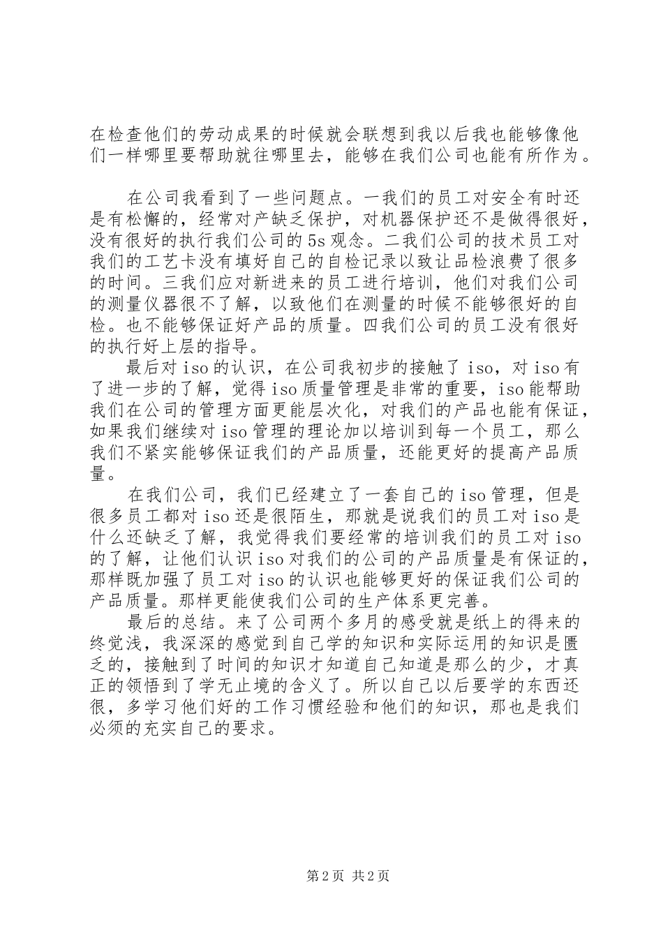 关于机械加工年终工作总结_第2页