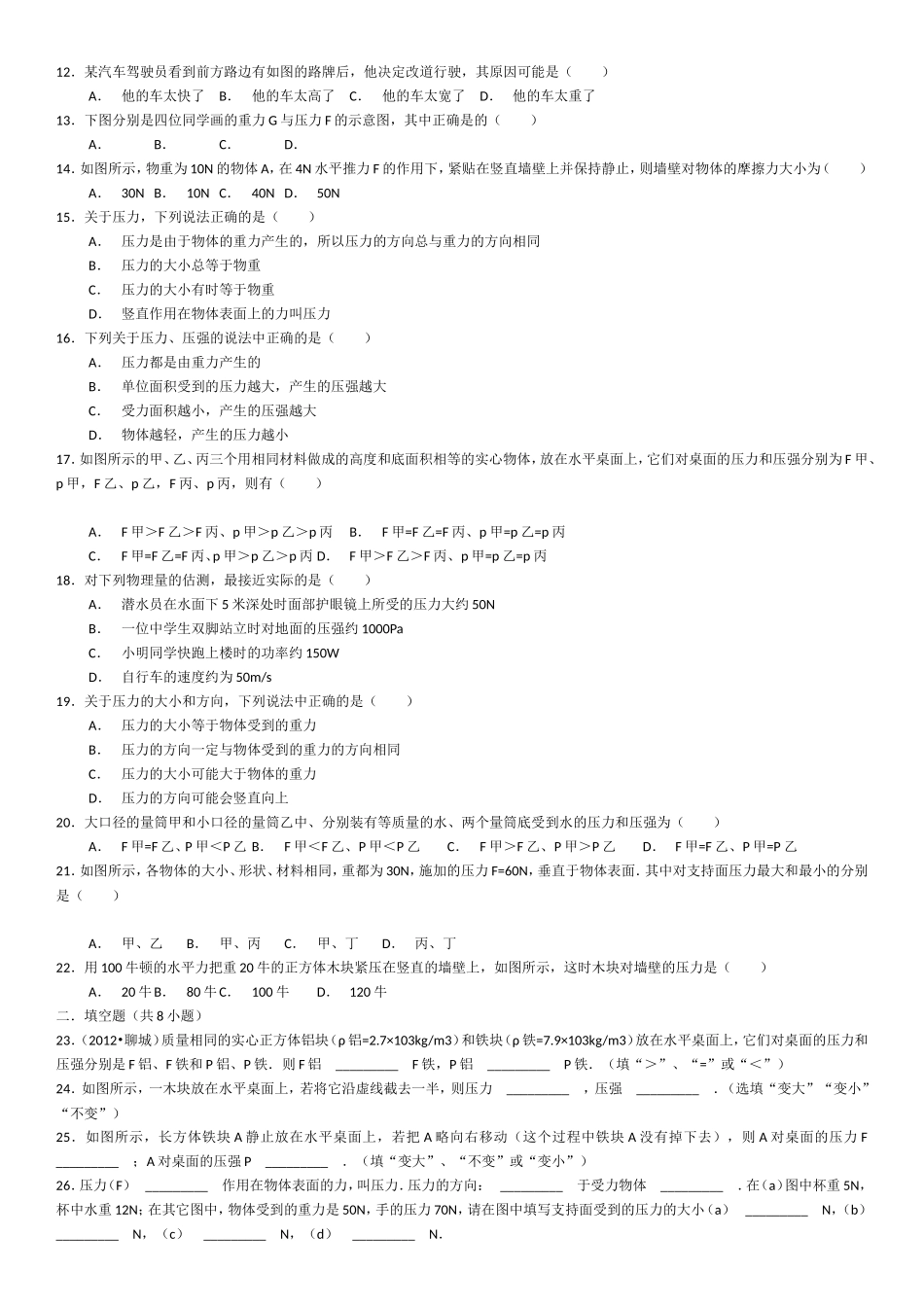 初中物理压力与压强经典题_第2页