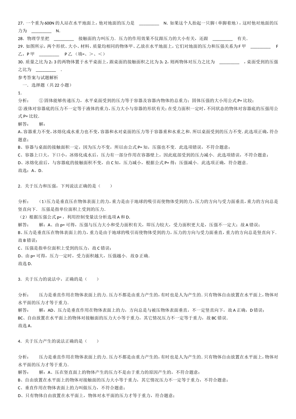 初中物理压力与压强经典题_第3页