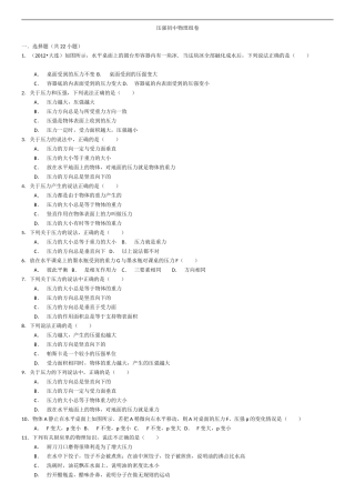 初中物理压力与压强经典题