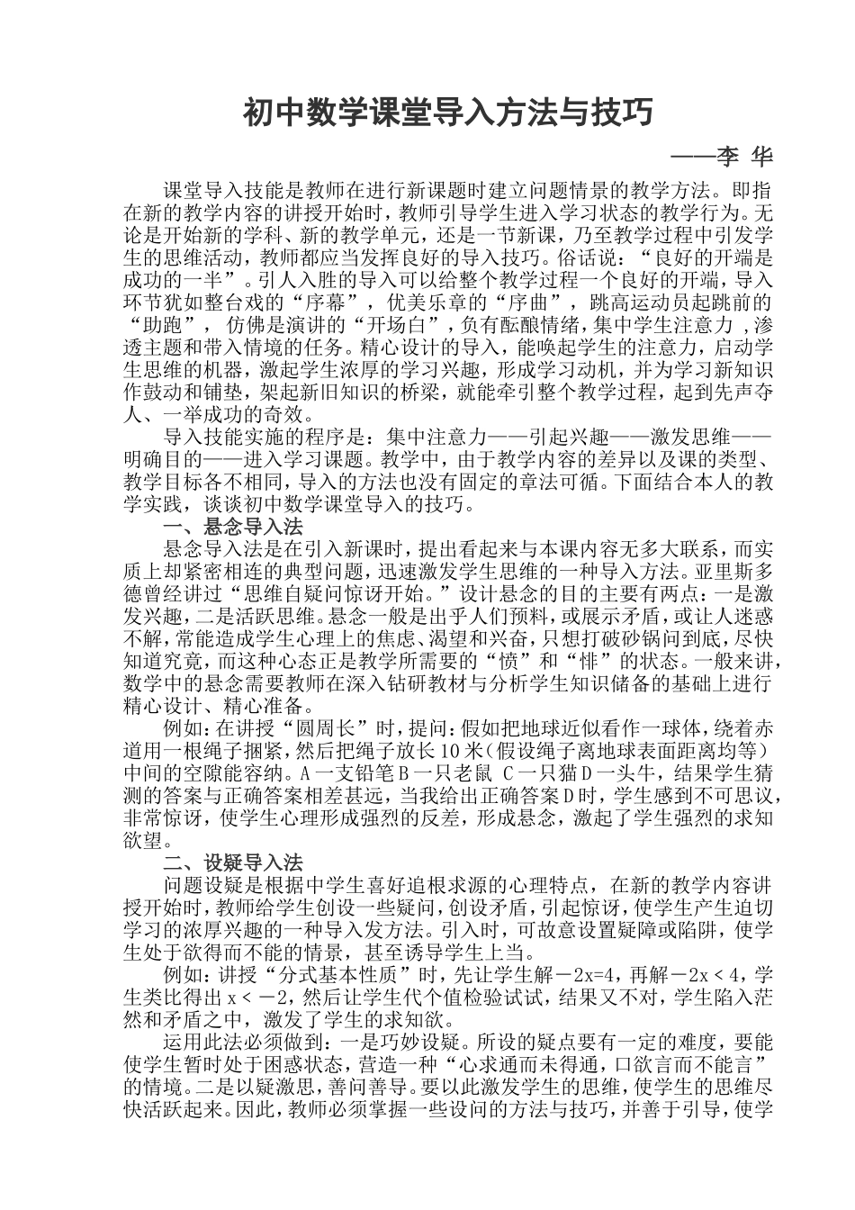 初中数学课堂导入方法与技巧_第1页