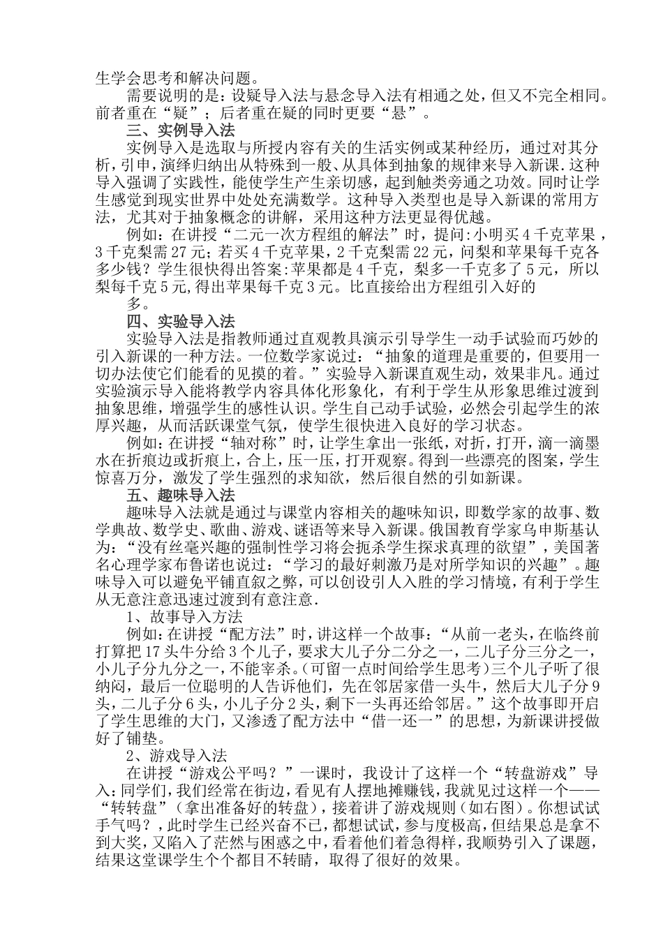 初中数学课堂导入方法与技巧_第2页