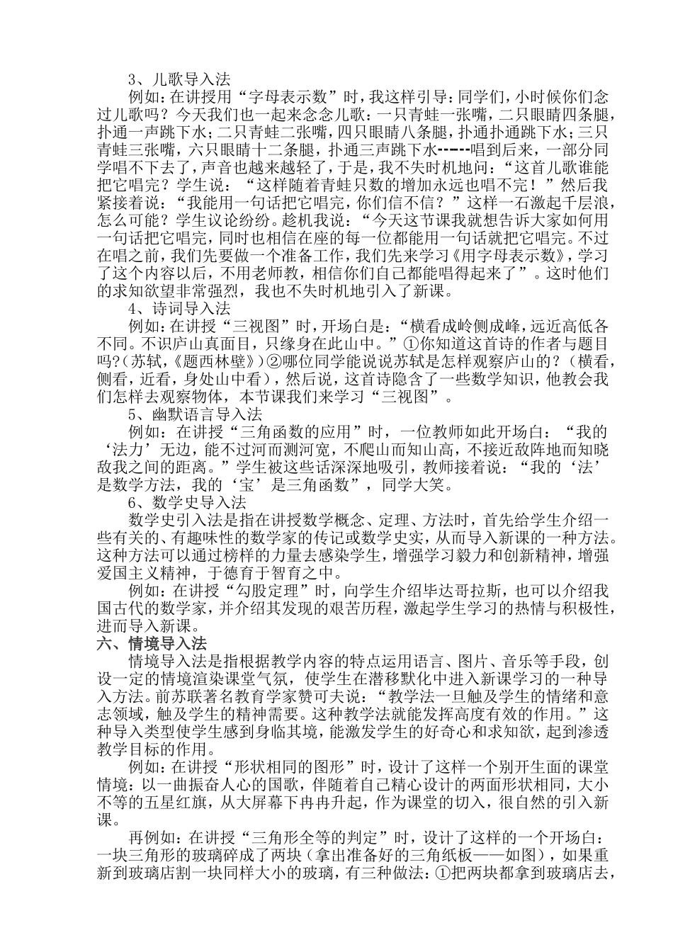 初中数学课堂导入方法与技巧_第3页