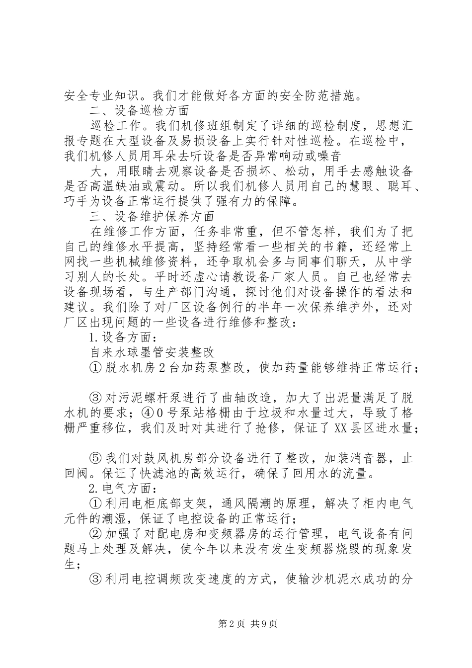 关于机修班的半年总结_第2页