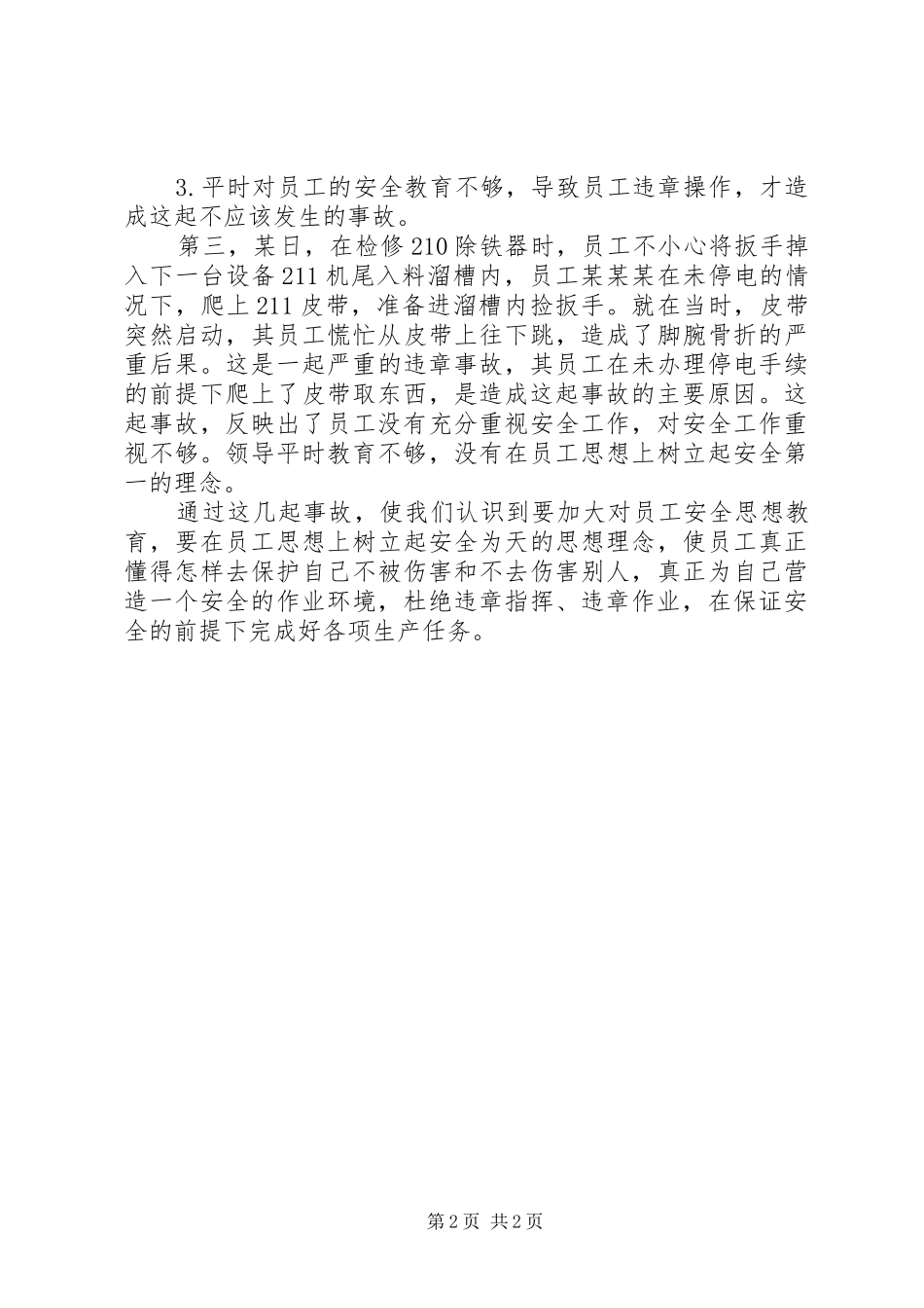 关于机修工作安全教育的文章_第2页