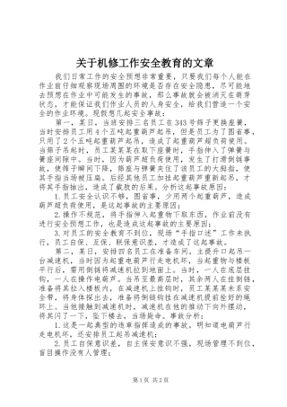 关于机修工作安全教育的文章