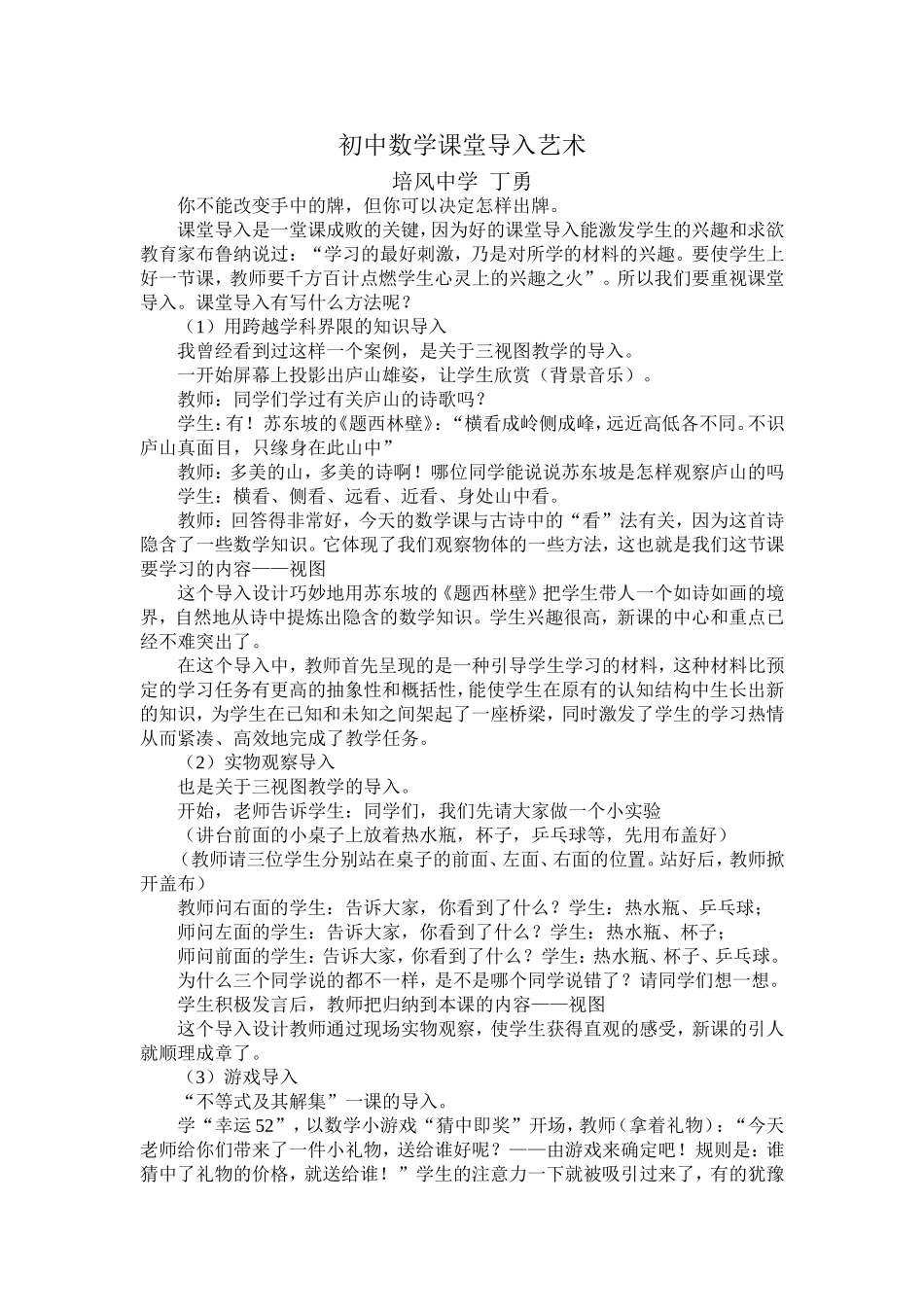 初中数学课堂导入艺术_第1页