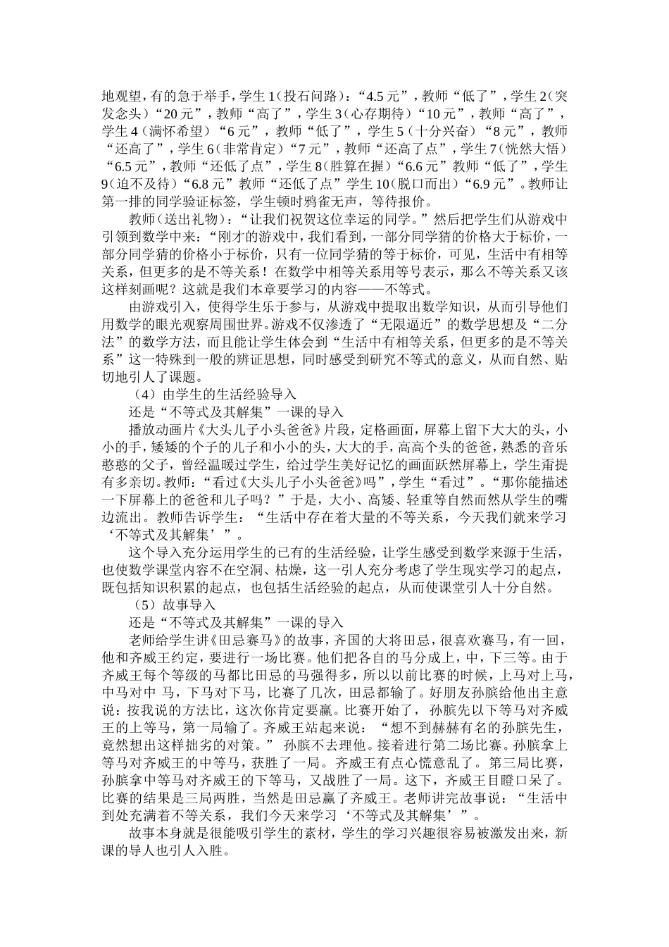 初中数学课堂导入艺术_第2页