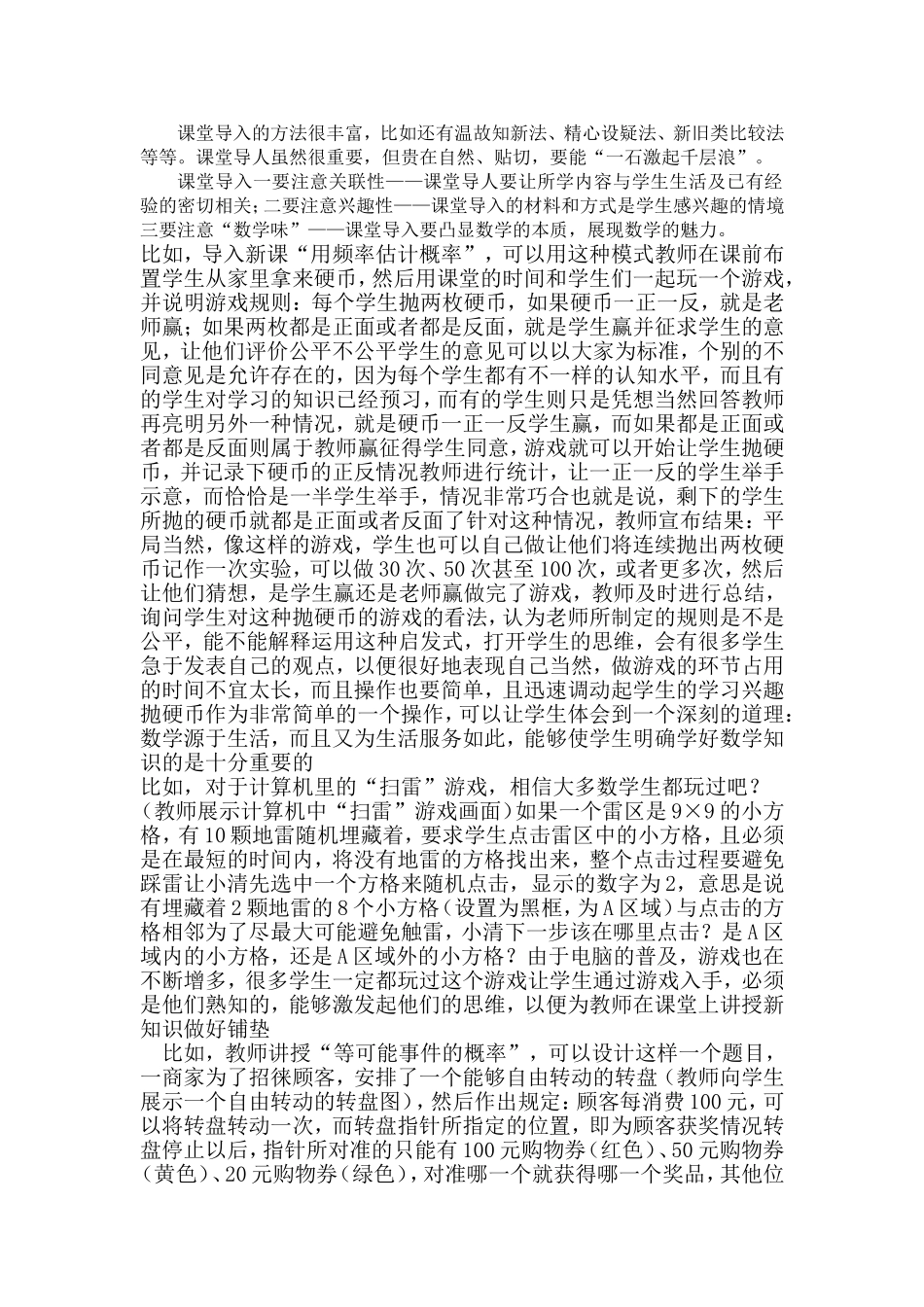 初中数学课堂导入艺术_第3页