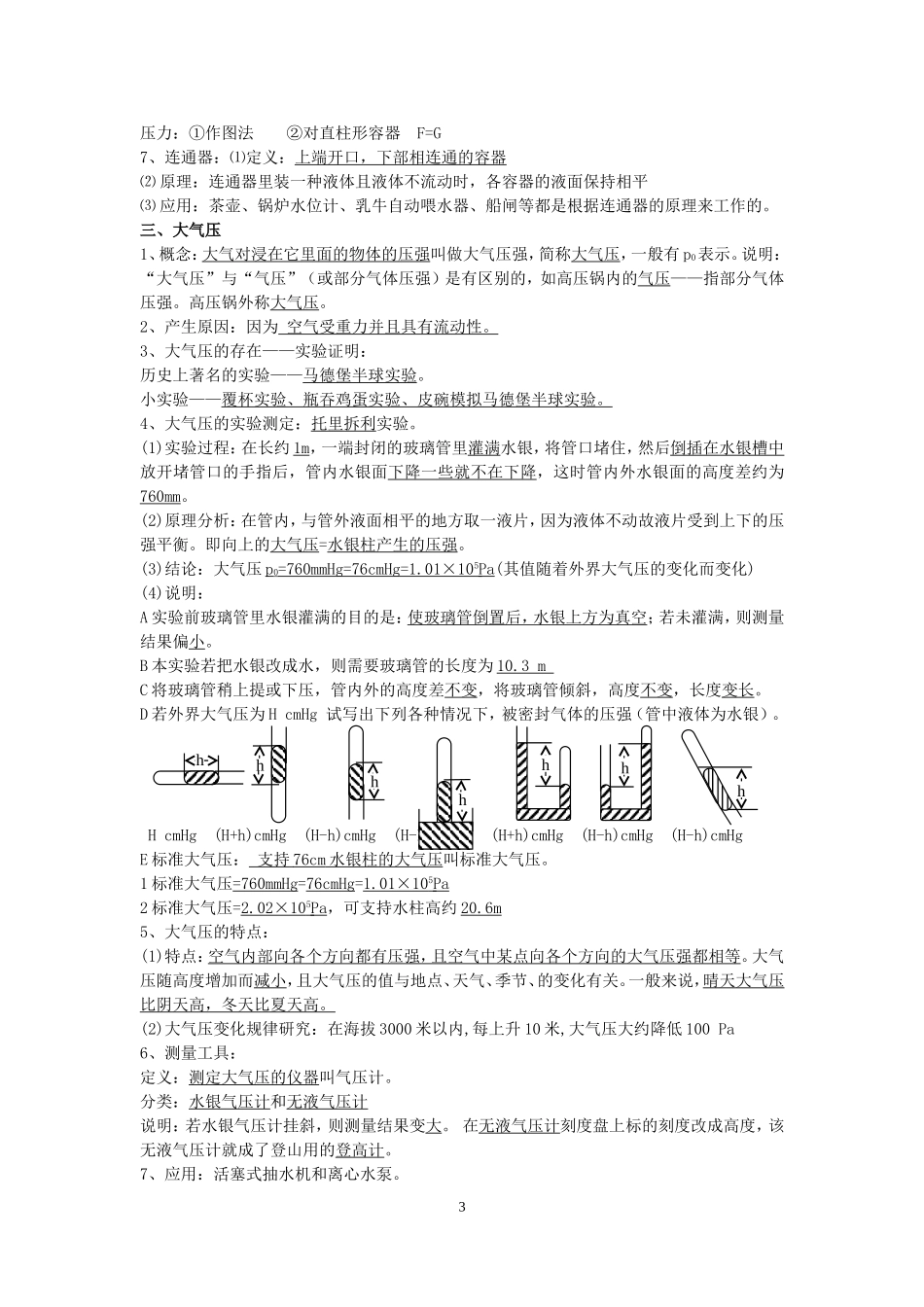 初中物理压强、浮力知识点归纳_第3页