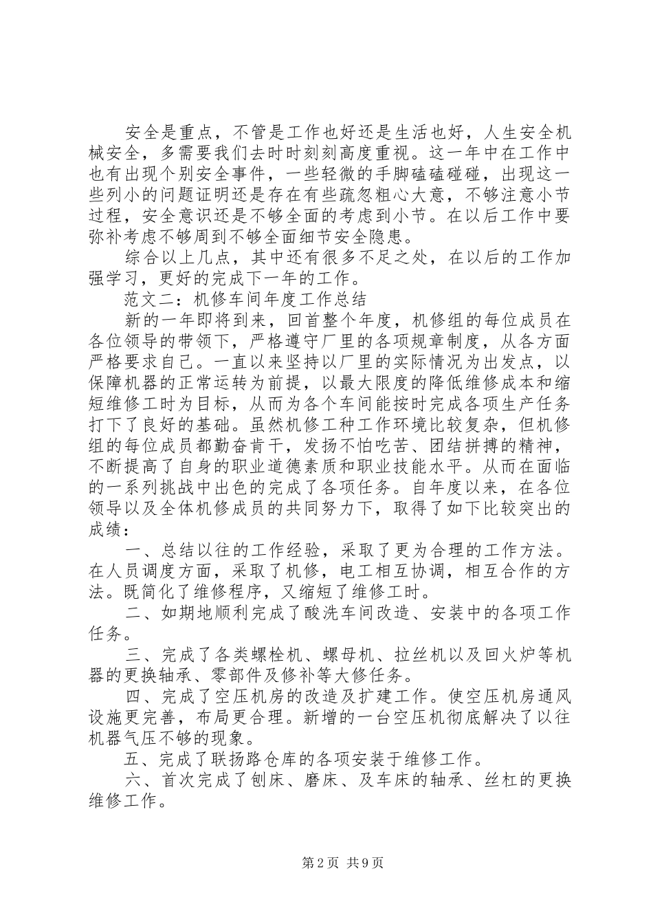关于机修工作总结范文_第2页