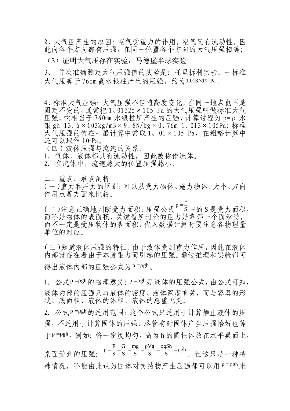 初中物理压强、液体压强和大气压强知识点总结_第2页