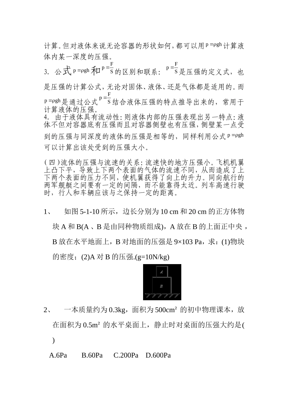 初中物理压强、液体压强和大气压强知识点总结_第3页