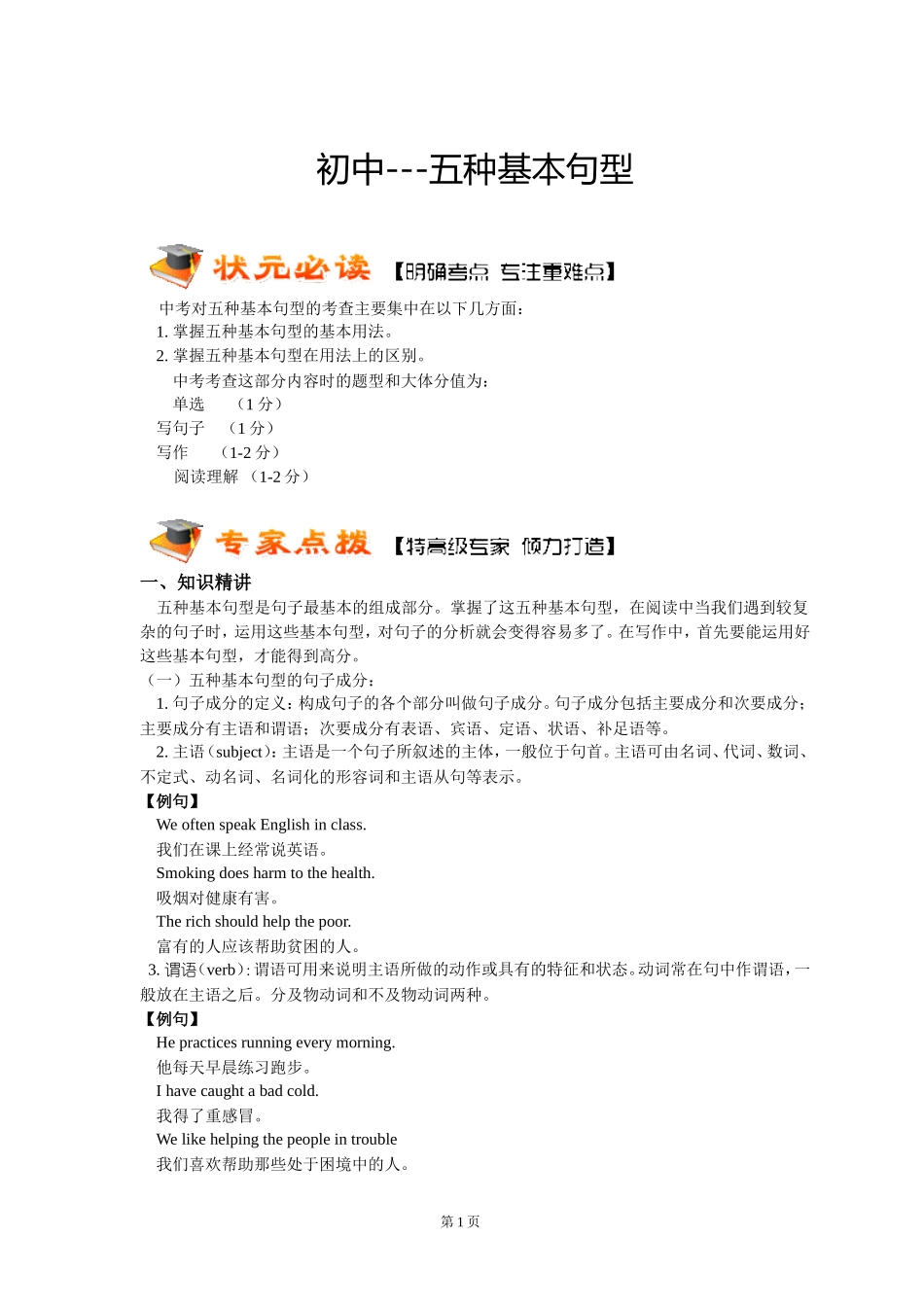 初中英语五种基本句型结构_第1页
