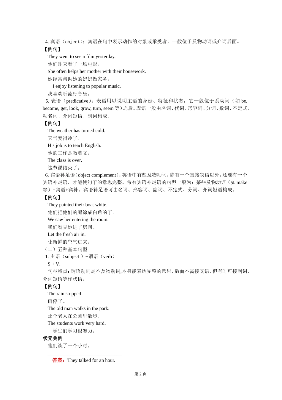 初中英语五种基本句型结构_第2页