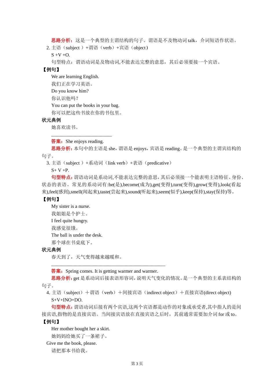 初中英语五种基本句型结构_第3页