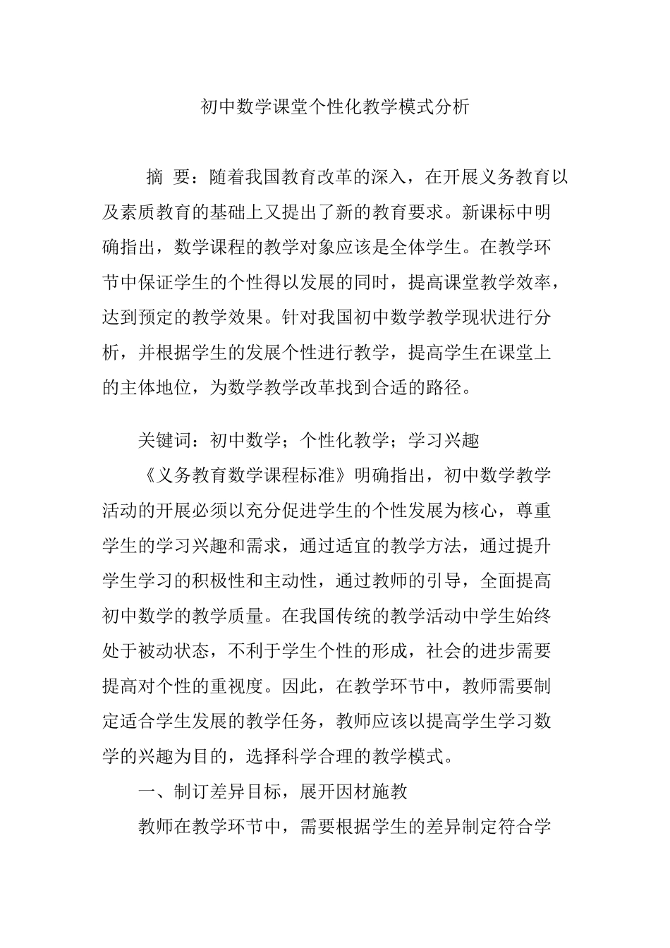 初中数学课堂个性化教学模式分析_第1页