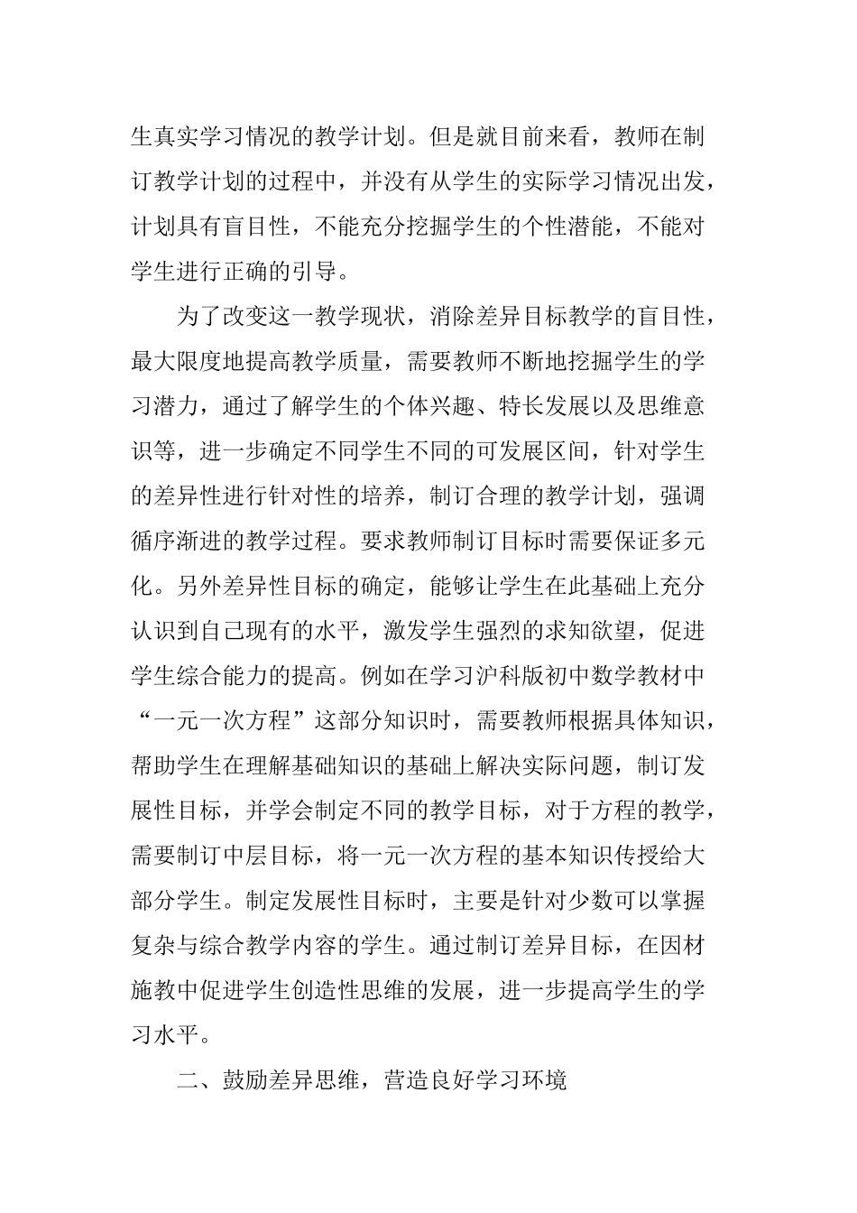 初中数学课堂个性化教学模式分析_第2页