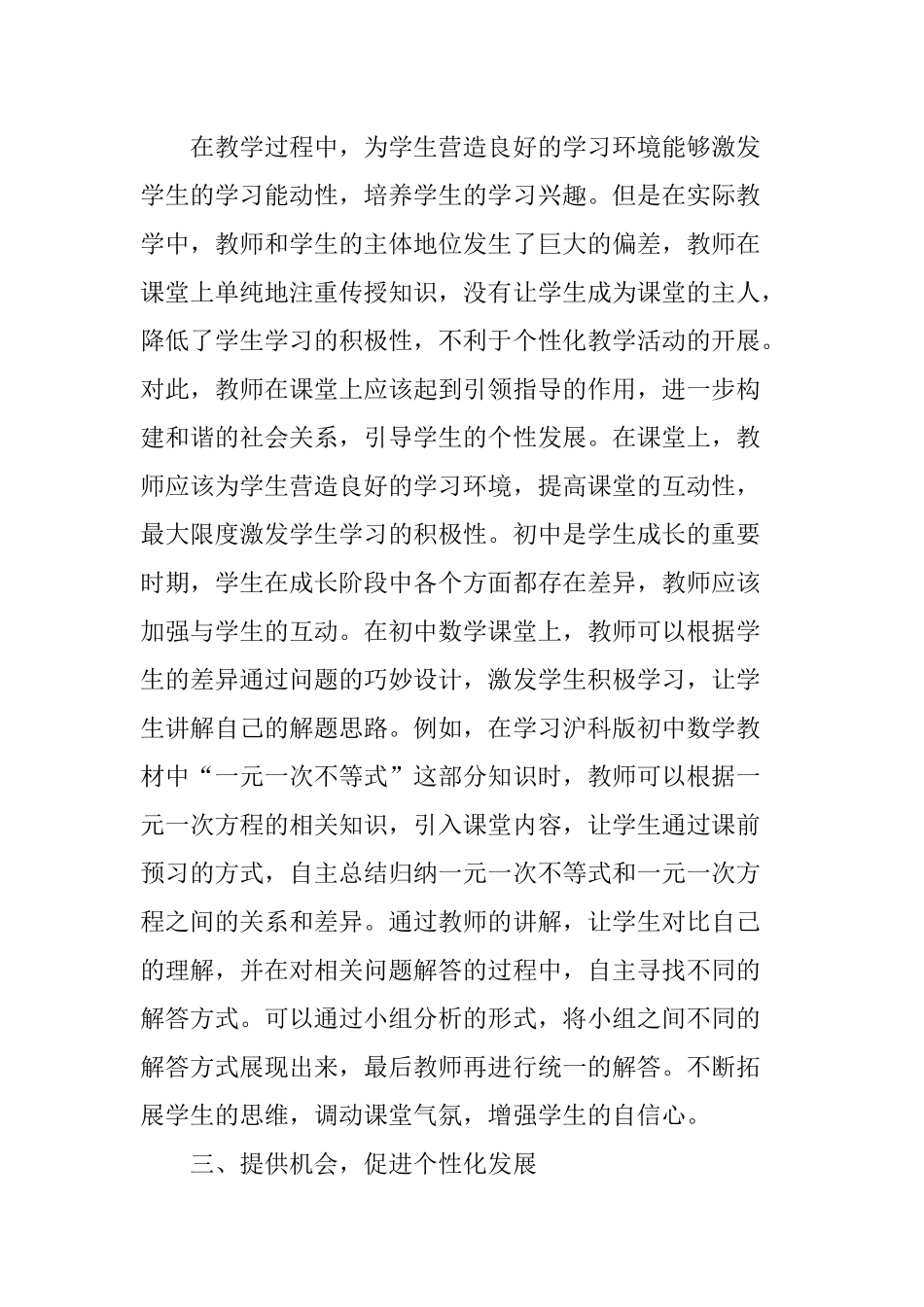 初中数学课堂个性化教学模式分析_第3页