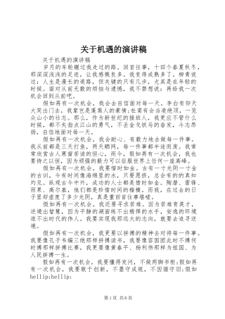 关于机遇的演讲稿