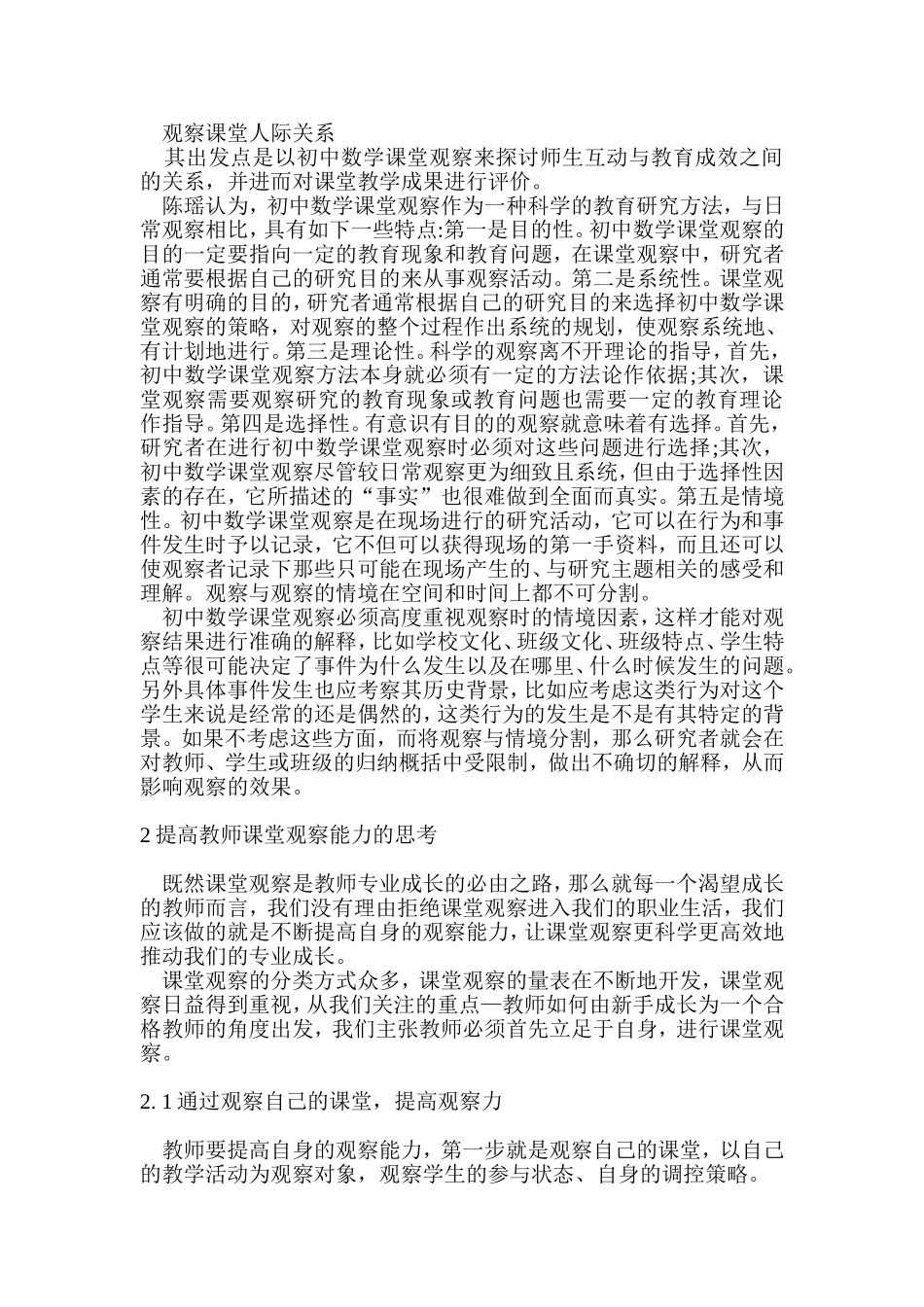 初中数学课堂观察的实践和思考_第3页