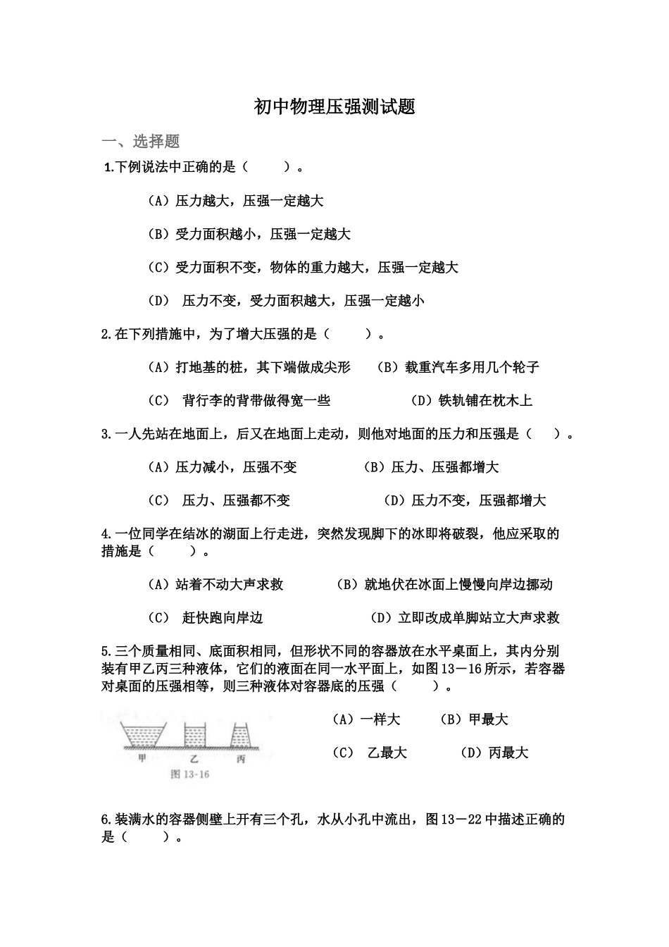 初中物理压强测试题_第1页