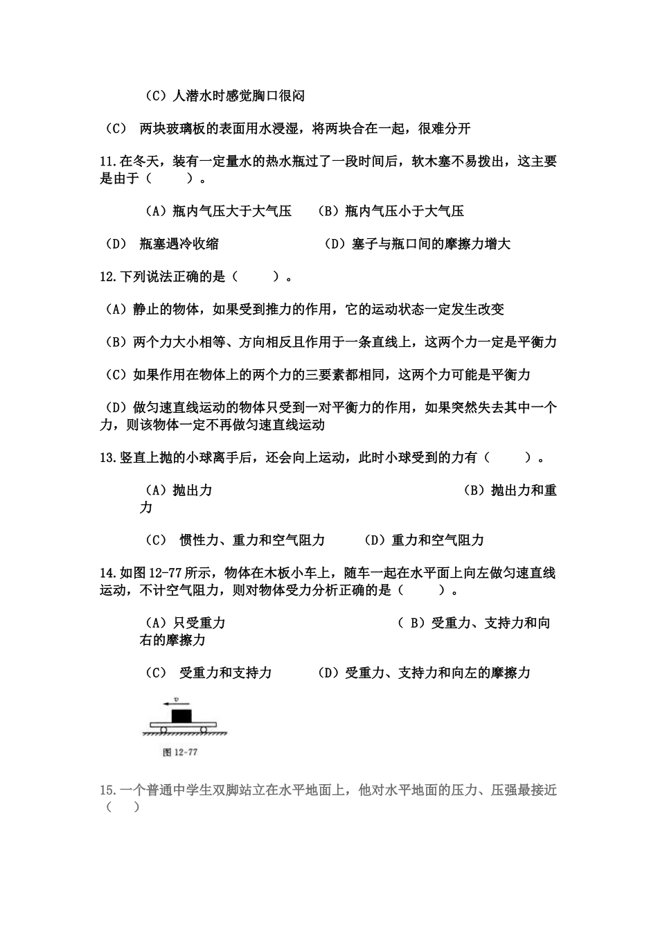 初中物理压强测试题_第3页