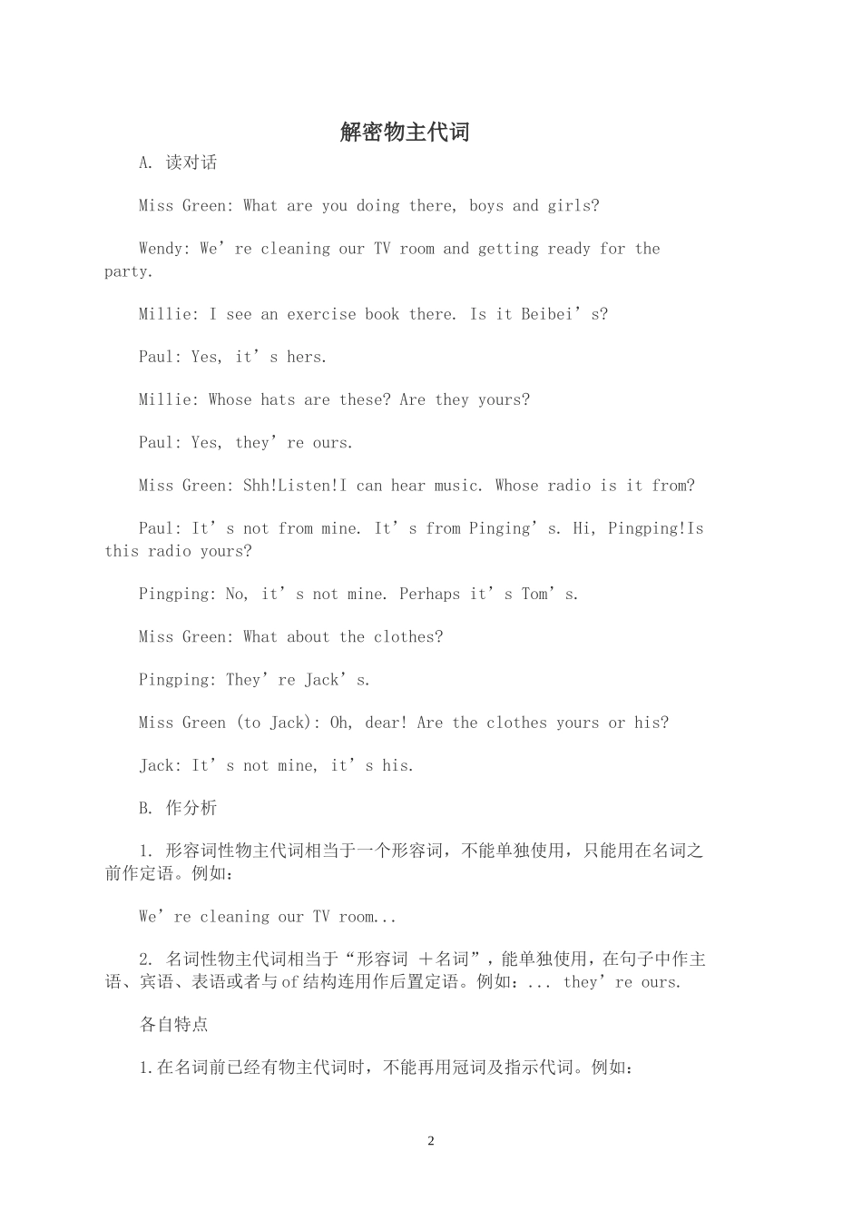 初中英语物主代词讲解练习_第2页