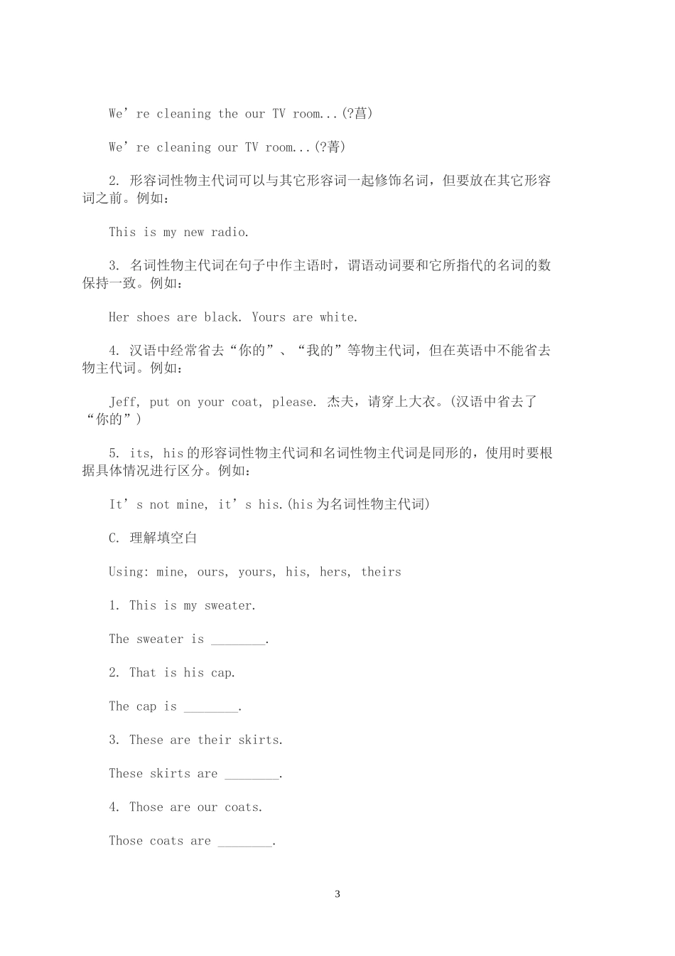 初中英语物主代词讲解练习_第3页