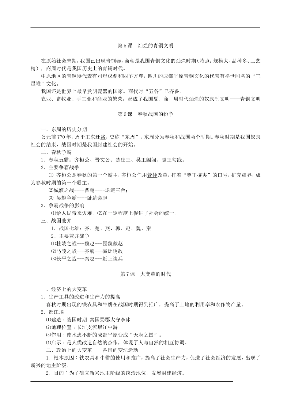 初中历史知识点归纳_第2页