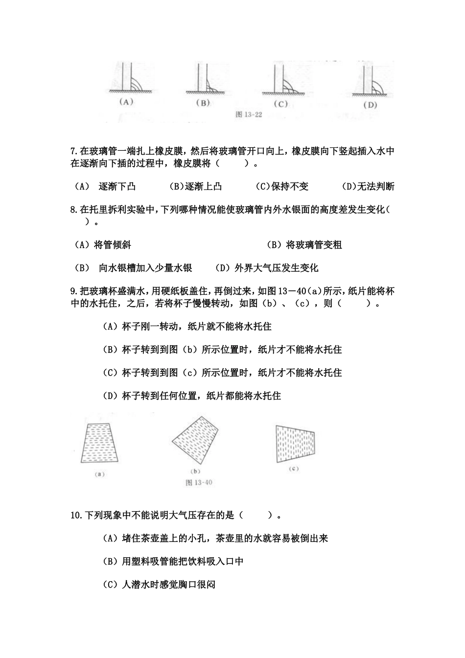 初中物理压强测试题1_第2页