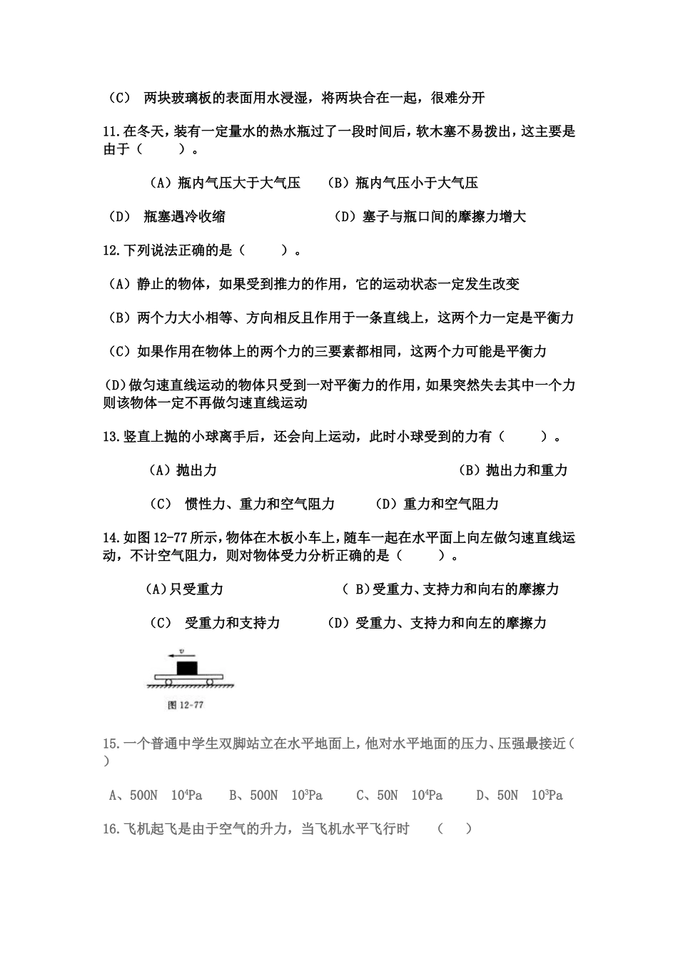 初中物理压强测试题1_第3页