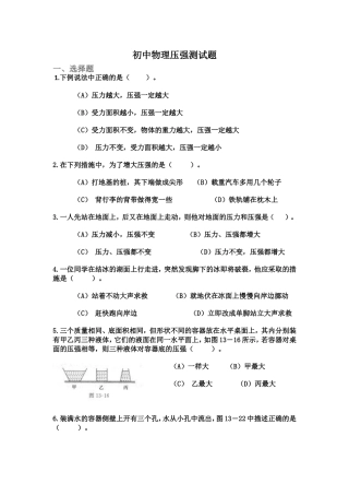 初中物理压强测试题1