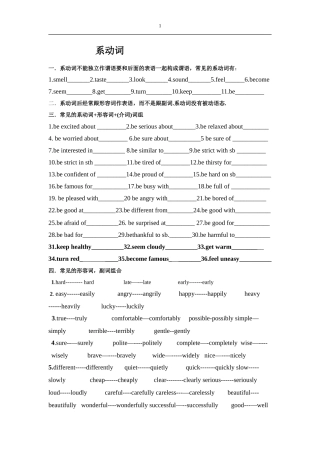 初中英语系动词