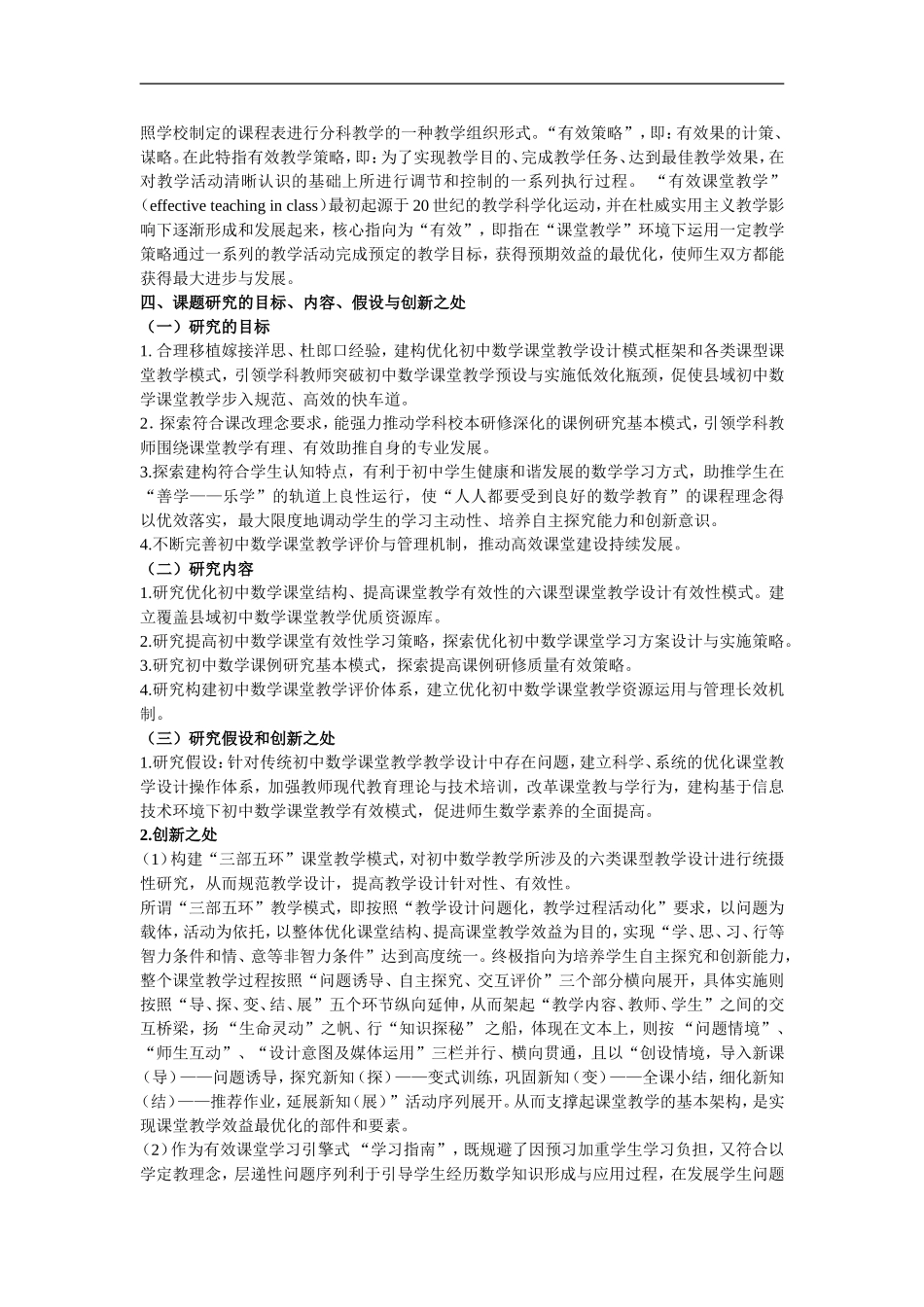 初中数学课堂教学课题研究报告_第2页