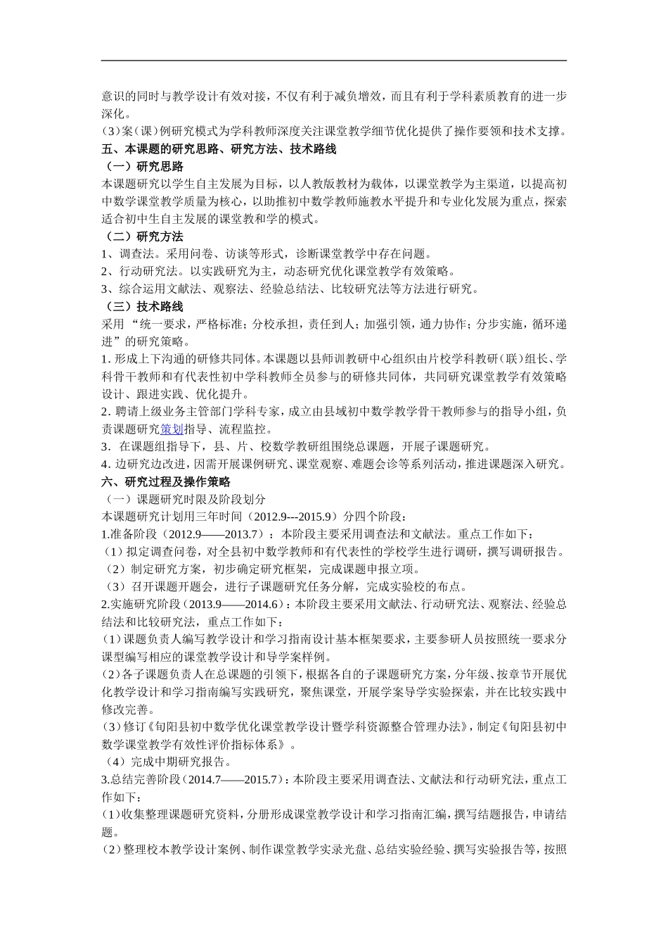 初中数学课堂教学课题研究报告_第3页