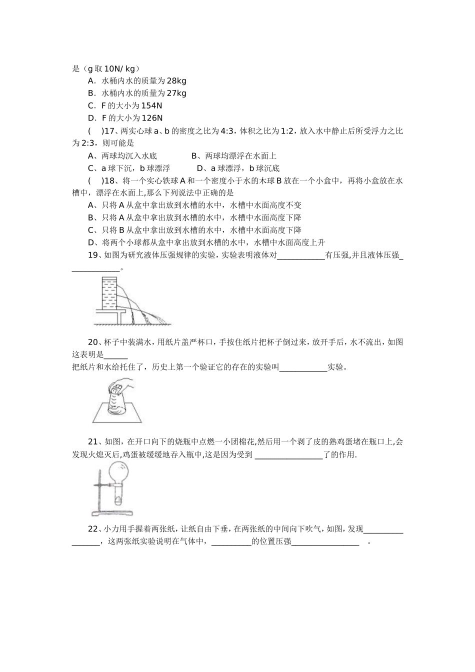 初中物理压强和浮力专题复习一_第3页