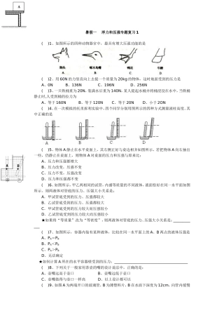 初中物理压强和浮力专题复习一