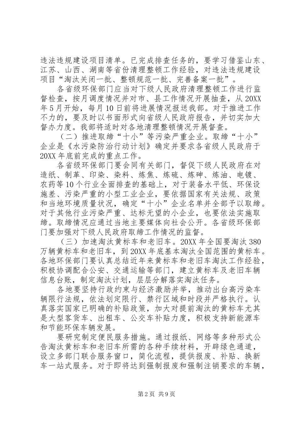 关于积极发挥环境保护作用促进供给侧结构性改革的指导意见_第2页