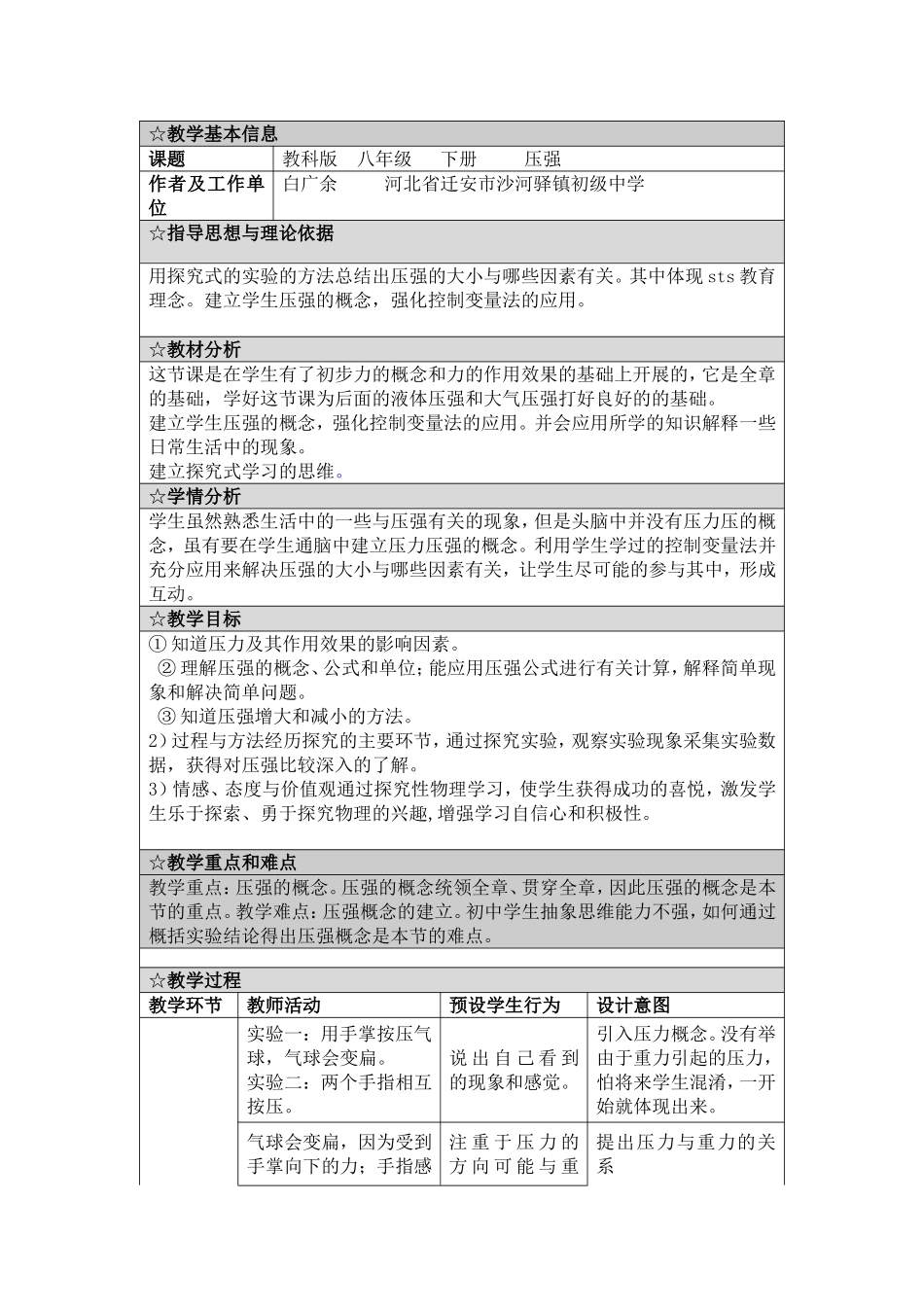 初中物理压强教学设计_第1页