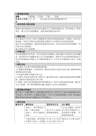 初中物理压强教学设计