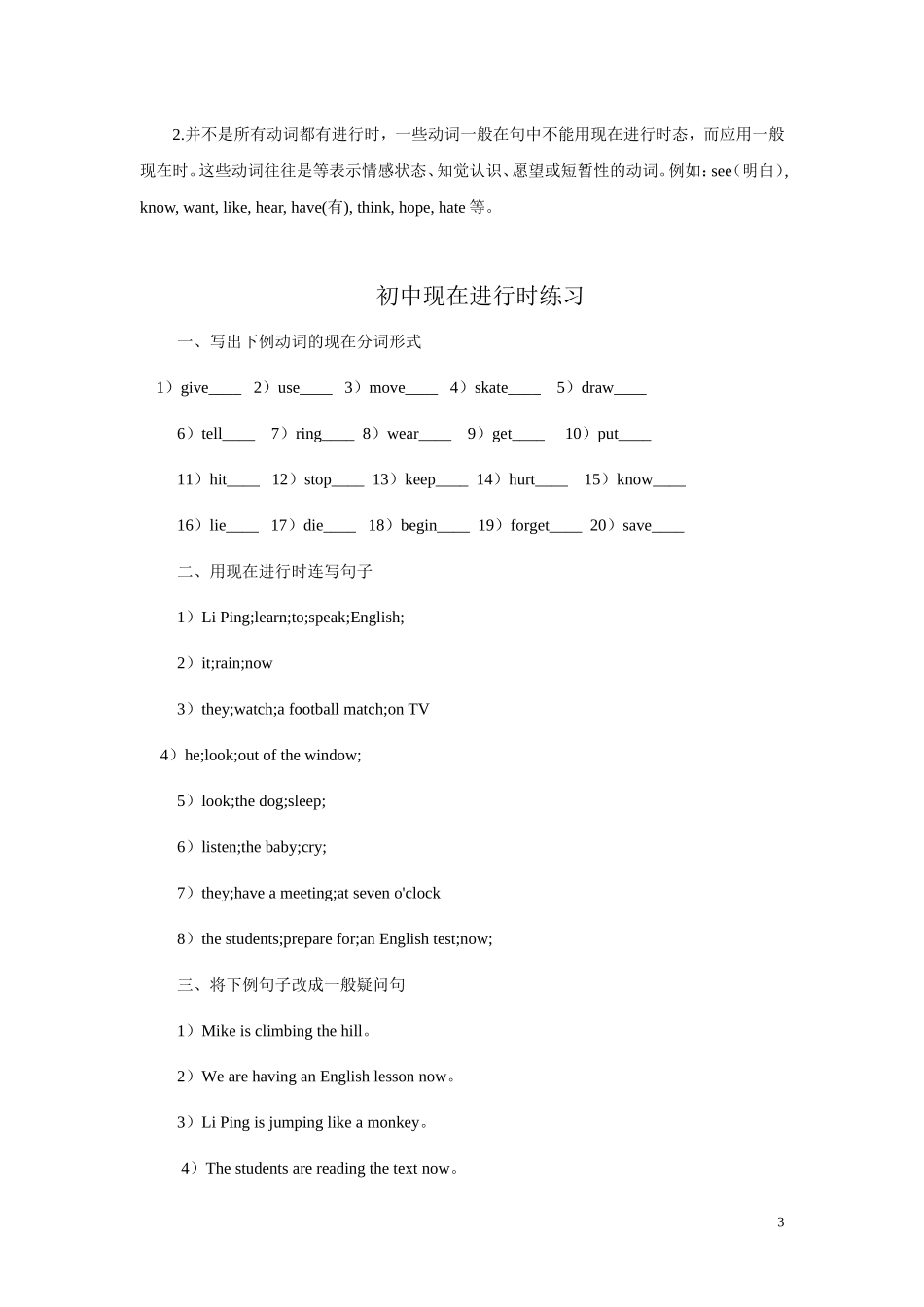 初中英语--现在进行时(教师版)_第3页