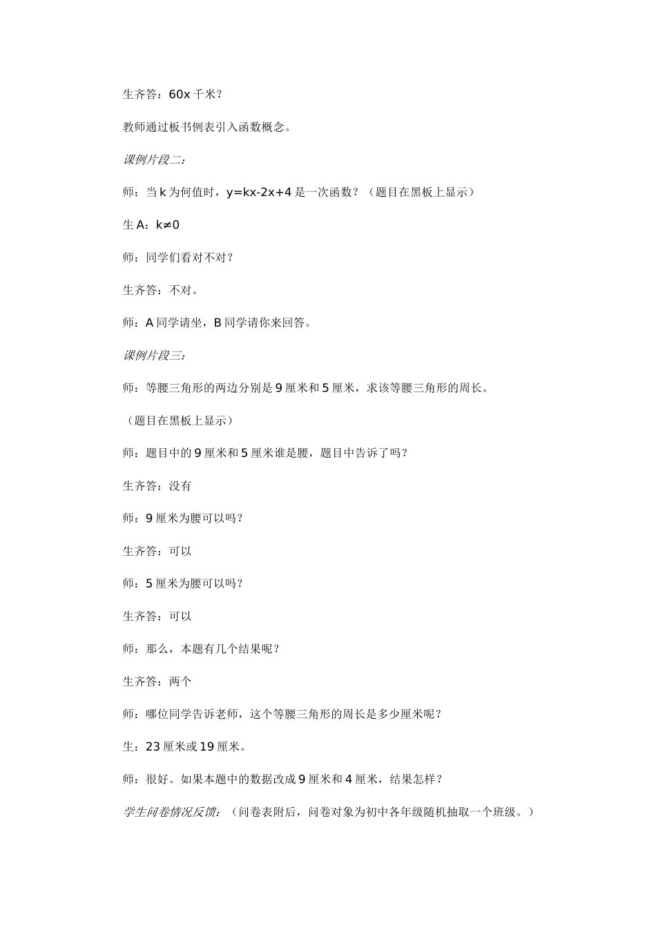 初中数学课堂教学如何巧提问_第2页