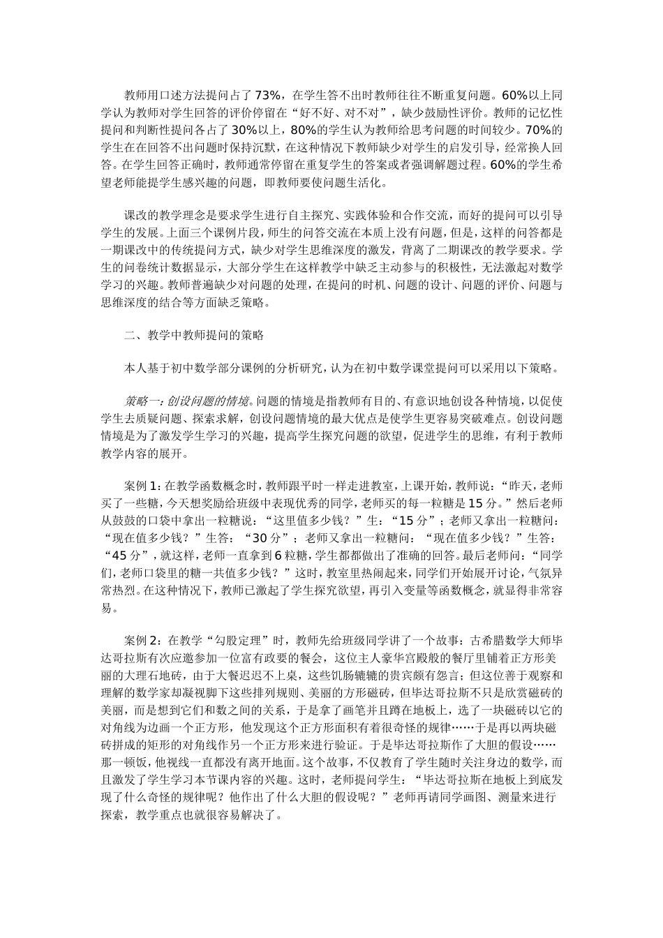 初中数学课堂教学如何巧提问_第3页