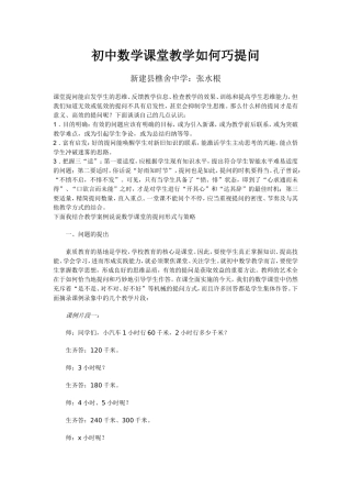 初中数学课堂教学如何巧提问