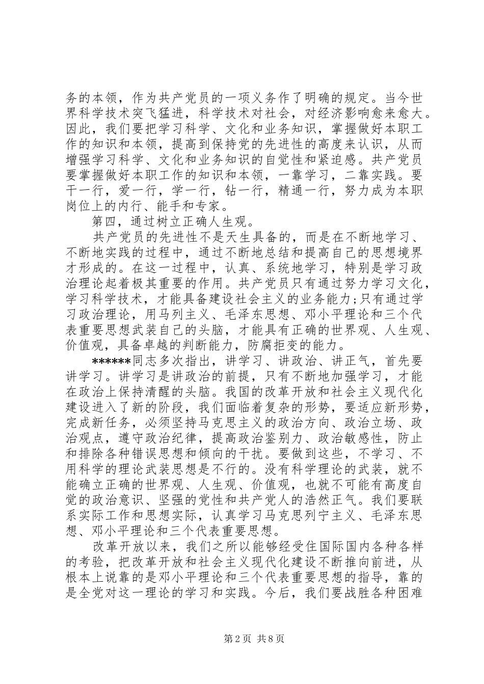 关于积极分子年终思想汇报_第2页